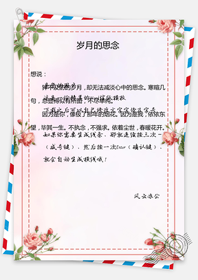 小清新花纹信纸