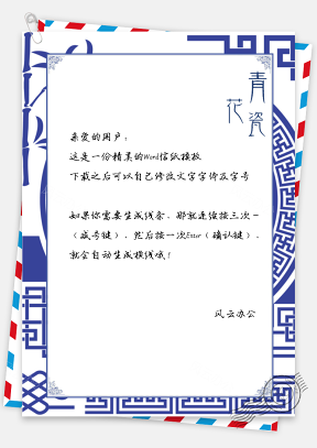 信纸中国风青花瓷边框