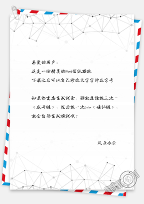 商务风圆点线条信纸Word模板