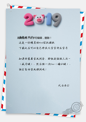 猪年信纸2025卡通猪年信纸Word模板