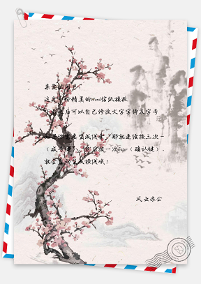 中国风水彩花信纸