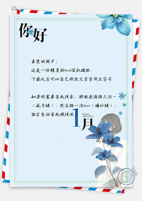 你好一月唯美花朵背景信纸Word模板
