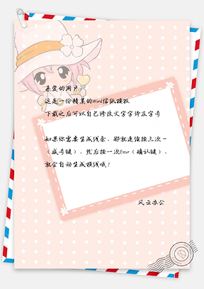 可爱卡通女孩信纸Word模板