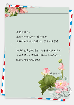 小清新手绘莲花的信纸