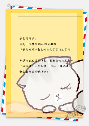 卡通沉睡猫信纸Word模板