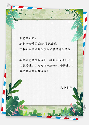 小清新手绘信纸Word模板