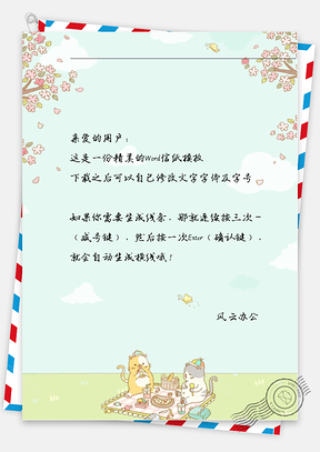 手绘小清新花树动物信纸Word模板