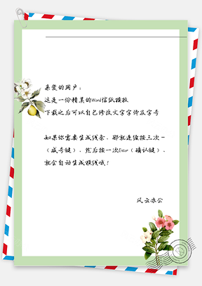 文艺手绘花树枝信纸Word模板