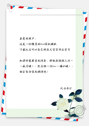 手绘白花信纸Word模板