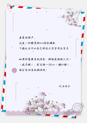 信紙小清新手繪簡約紫色花朵