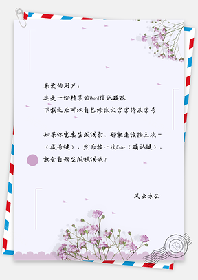 信纸小清新手绘简约紫色花朵Word模板