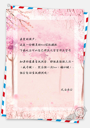 小清新春天信纸Word模板