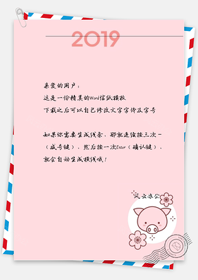 可爱的两朵花花小猪信纸Word模板
