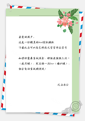 手绘粉色小花信纸Word模板