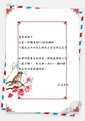 鸟语花香中国风信纸背景图Word模板