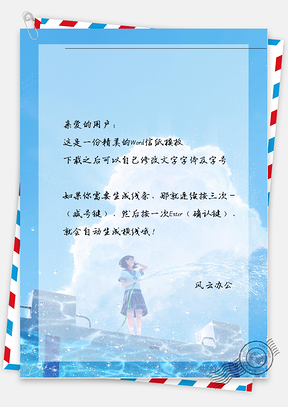 文艺手绘白云小女孩信纸Word模板