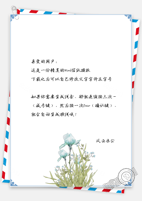 信纸中国风兰花手绘风背景图