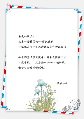 信纸中国风兰花手绘风背景图Word模板