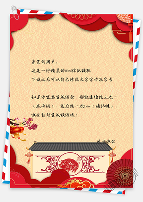 信纸春节手绘猪年平安大吉背景Word模板