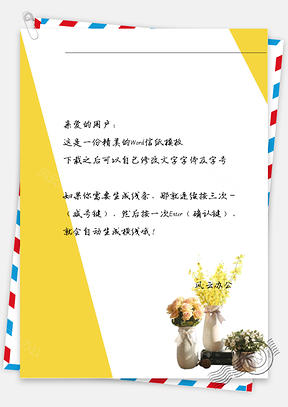 手绘花盆栽信纸Word模板