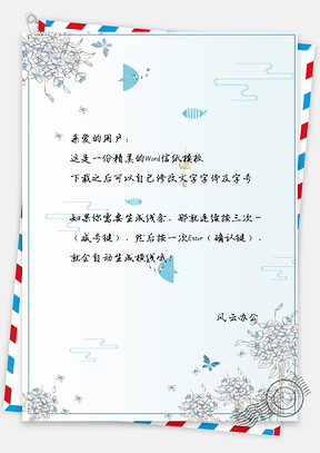 信纸小清新简约清新鱼儿手绘背景Word模板