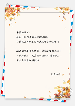 手绘小清新小黄花草信纸Word模板