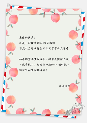 手绘小清新水果信纸Word模板