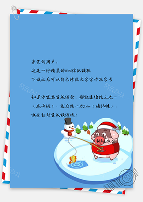 创意猪猪钓鱼信纸Word模板