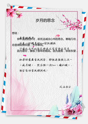 小清新信纸小清新风格信纸Word模板