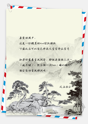 复古信纸中国风水墨风景图Word模板