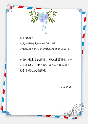 小清新手绘花瓣蓝色信纸背景Word模板