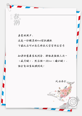 小清新手绘花花海豚信纸Word模板