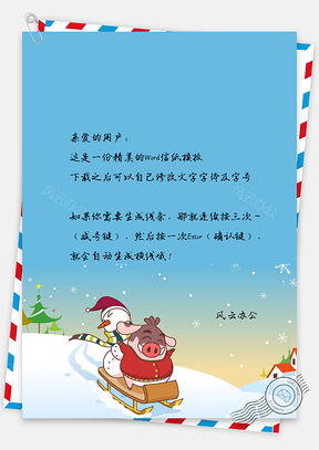 猪猪滑雪信纸Word模板