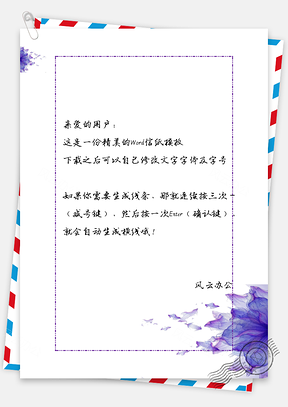 简约浪漫信纸Word模板