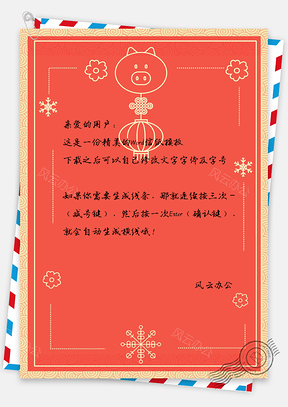 金猪送福春节信纸烫金背景Word模板