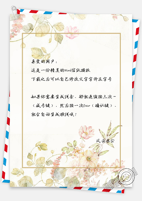 信纸小清新文艺好刈背景图Word模板