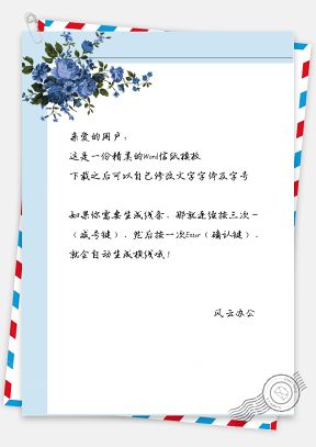 手绘的蓝花框框信纸