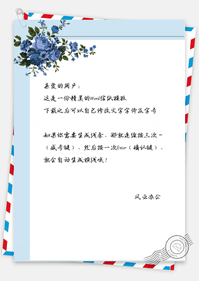 手绘的蓝花框框信纸Word模板