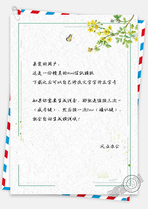 信纸文艺小清新蝴蝶枝头Word模板