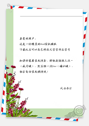 日系风手绘花草信纸Word模板