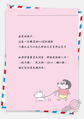 卡通大熊信纸Word模板