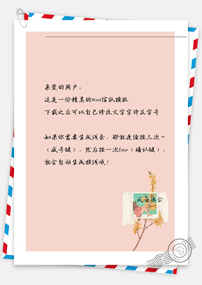 手绘的小黄花枝女孩信纸Word模板