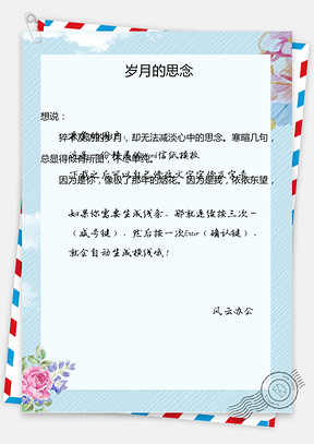 小清新淡雅信纸Word模板