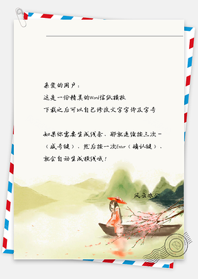古风船上的女子信纸Word模板