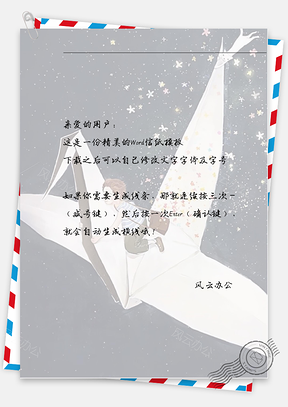 手绘纸鹅孩子信纸Word模板