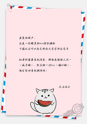信纸可爱卡通小猫背景Word模板