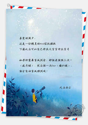 复古手绘观察星星的人信纸Word模板