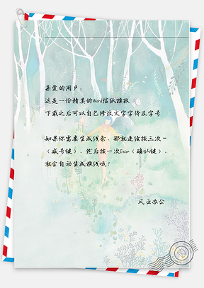 小清新手绘森林男孩信纸Word模板