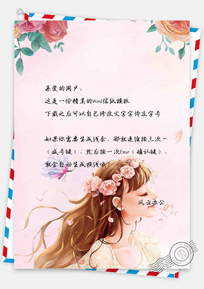 粉色唯美少女与花朵信纸Word模板