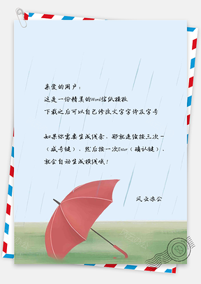 唯美手绘复古雨伞背景信纸Word模板